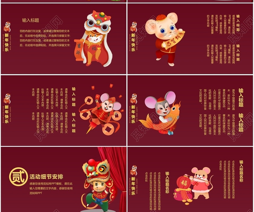 紅色中國風跨年春節2020新年快樂鼠年主題大氣PPT模板 紅色中國風跨年春節2020新年快樂鼠年主題大氣PPT模板