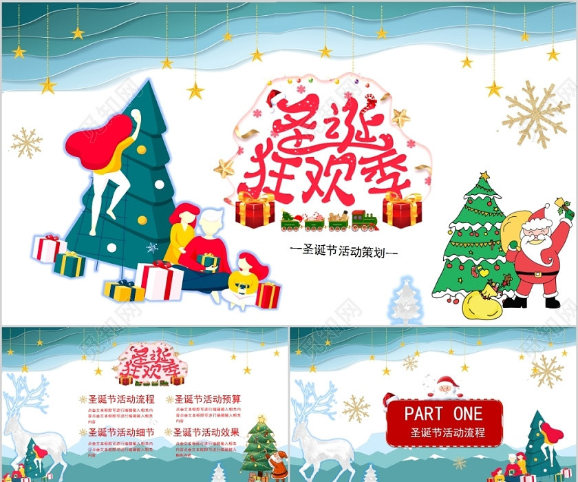 可愛卡通風圣誕節介紹2020年度PPT模板 可愛卡通風圣誕節介紹2020年度PPT模板
