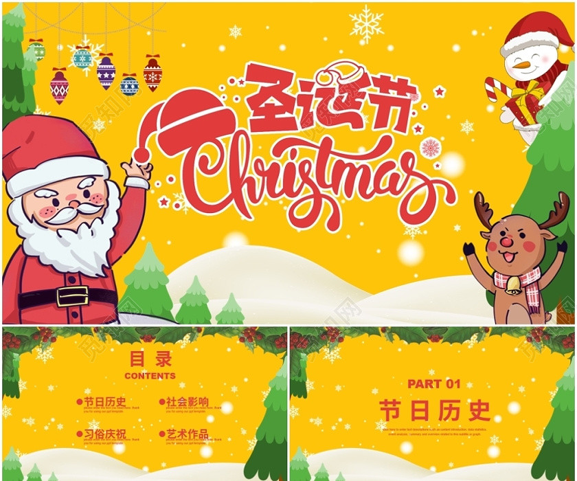 手繪可愛兒童卡通風格西方圣誕節節日介紹PPT模板 手繪可愛兒童卡通風格西方圣誕節節日介紹PPT模板