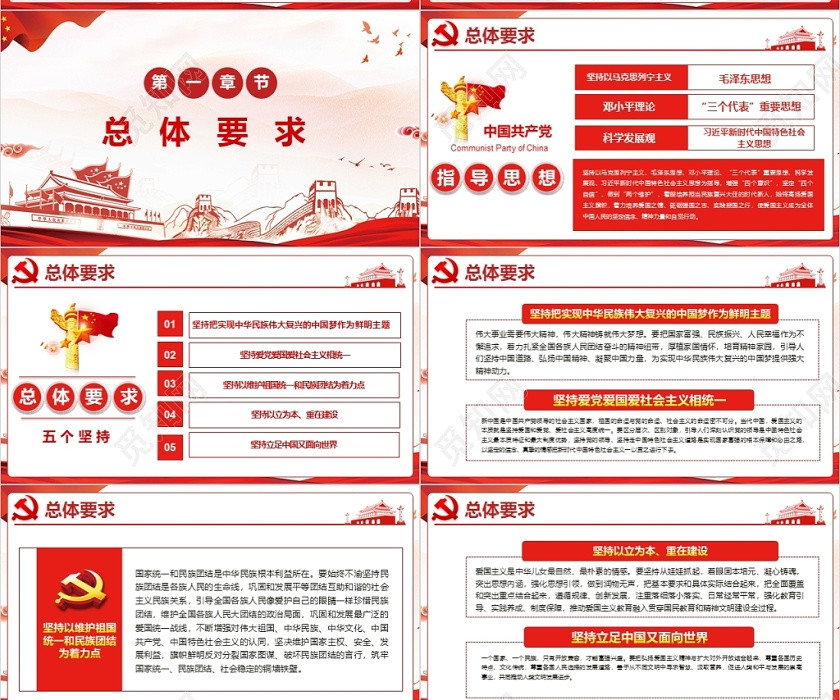 新時代愛國主義教育綱要黨政黨建含word講稿黨課PPT模板 新時代愛國主義教育綱要黨政黨建含word講稿黨課PPT模板