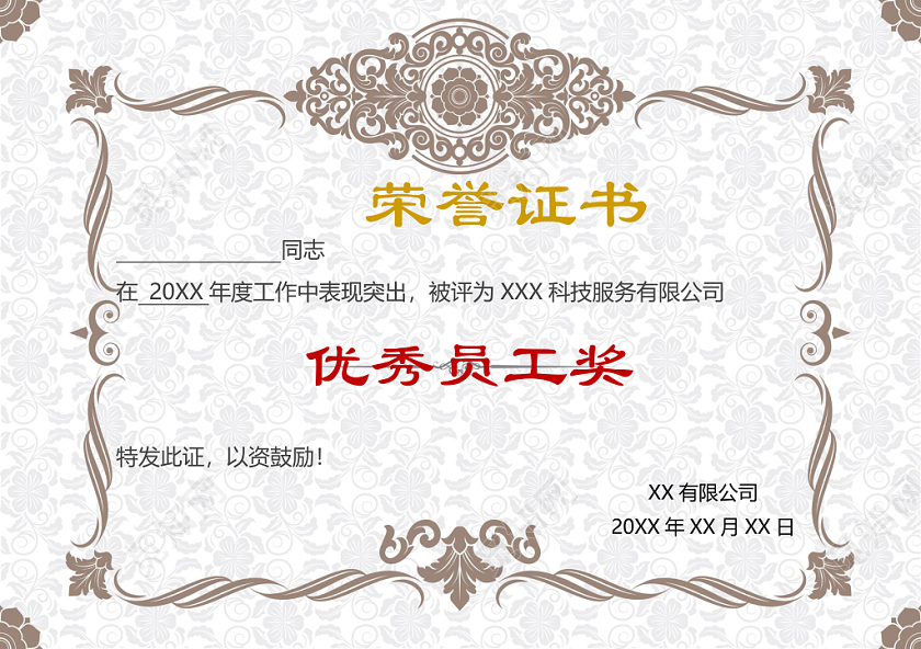 彩色简约公司学校奖状荣誉证书word模板