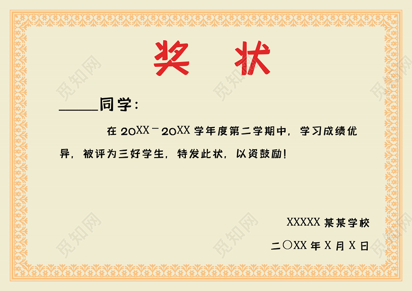 彩色简约公司学校奖状荣誉证书word模板