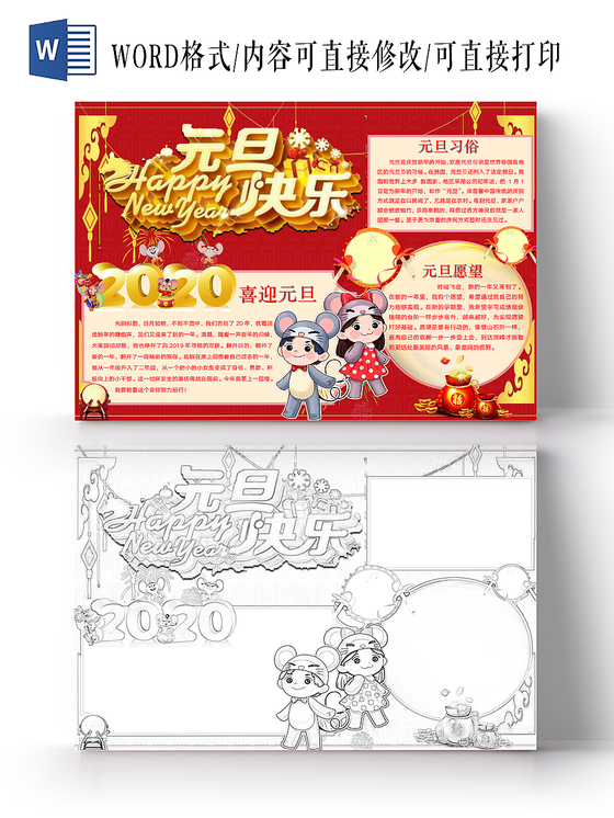 喜迎新年电子手抄报-喜迎新年电子小报模板下载-觅知网