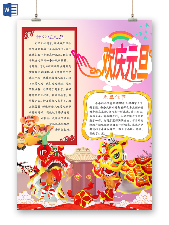 2019卡通新年元旦小报手抄报电子小报含ps源文件