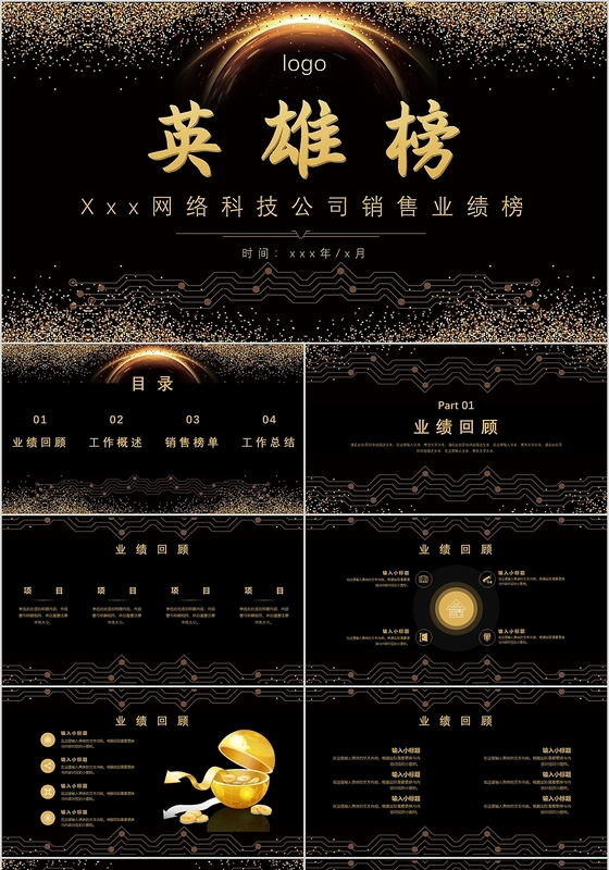 简约大气黑金风格销售业绩英雄榜ppt模板