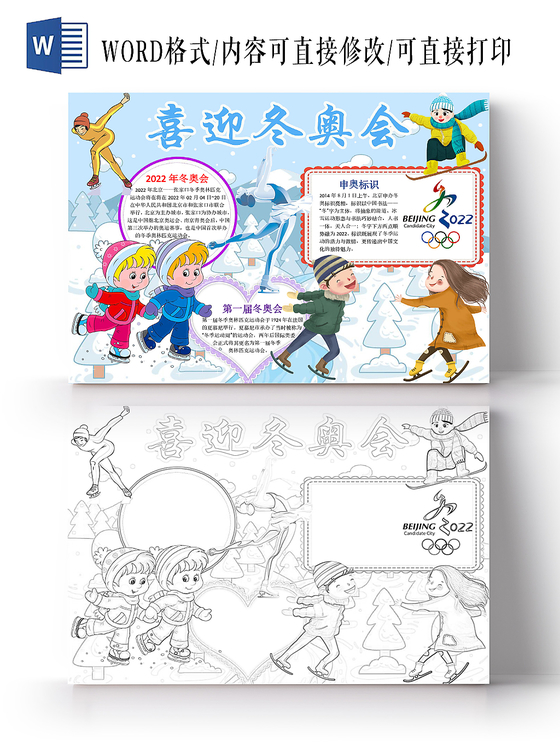 小学生寒假手抄报边框蓝色卡通2022北京冬奥会冬季奥运会卡通小报手