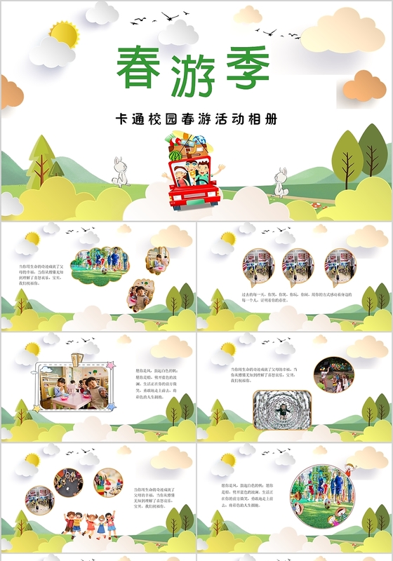 小清新简洁学生春游活动策划安全教育ppt模板