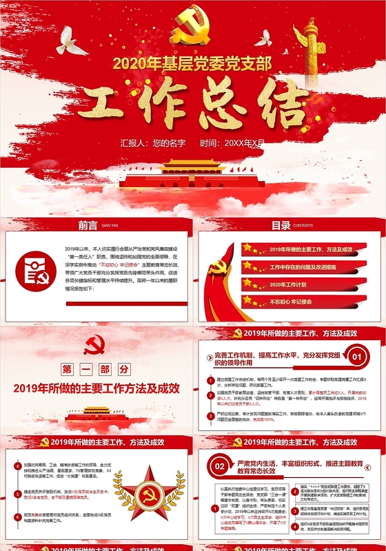 水彩中国风党政党建党课2020年基层党委党支部年终工作总结ppt