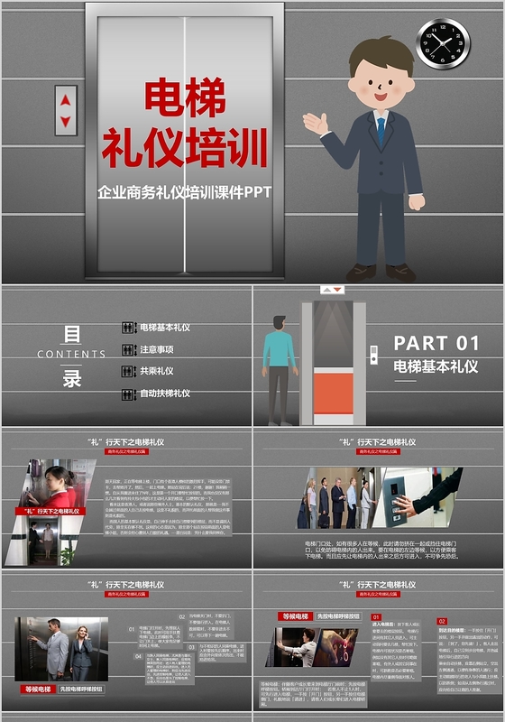 卡通简约电梯礼仪培训ppt模板