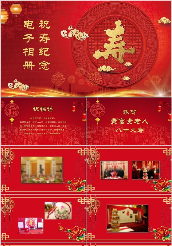 生日会ppt模板