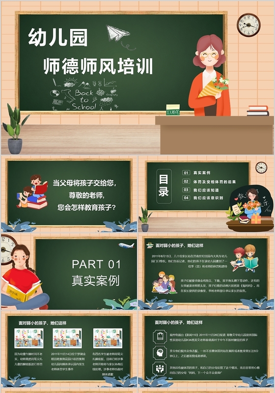 教师培训卡通人物黑板幼儿园师德师风培训ppt模板
