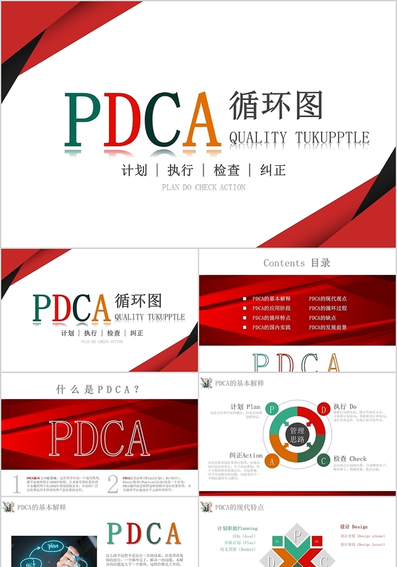 简约pdca循环图ppt模板宣传ppt动态pptpdca