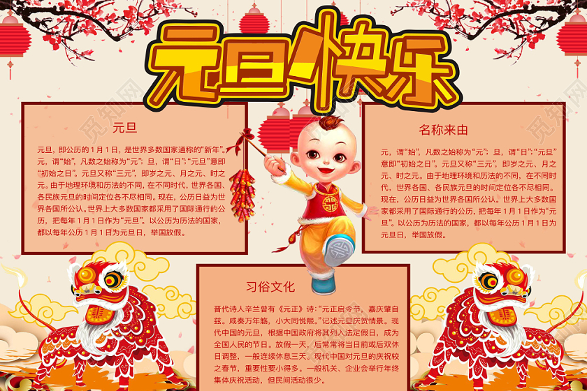 简约可爱元旦快乐手抄报word模板2020新年元旦