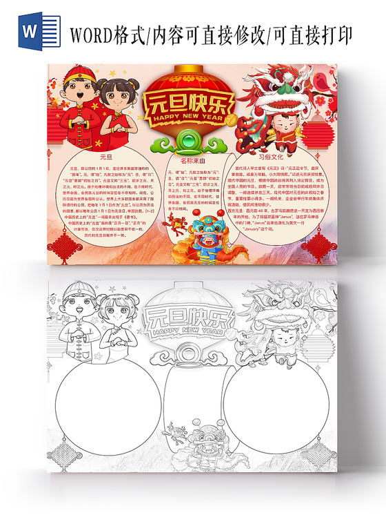 手抄报2022虎年新年小报元旦春节空白通用电子手抄报模板新年空白小