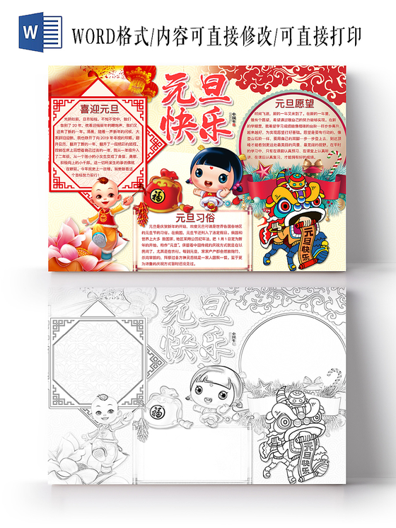 简约可爱喜迎元旦手抄报word模板2020新年元旦