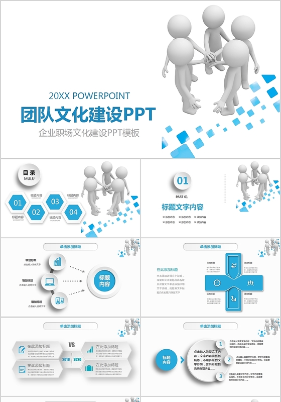 齿轮团队协作文化建设ppt模板