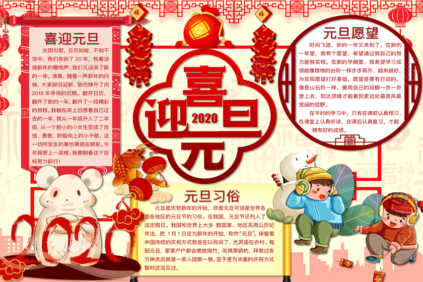 简约可爱喜迎元旦手抄报word模板2020新年元旦
