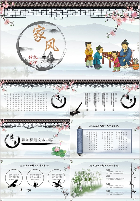 中国风家风家训传统文化ppt模板