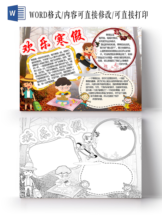 简约可爱欢乐圣诞节手抄报word模板