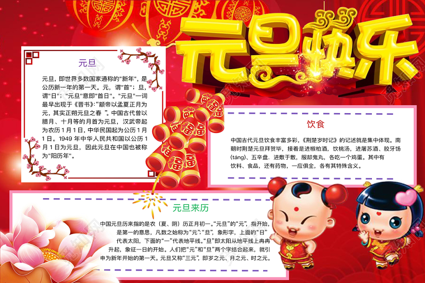 简约可爱元旦快乐手抄报word模板2020新年元旦