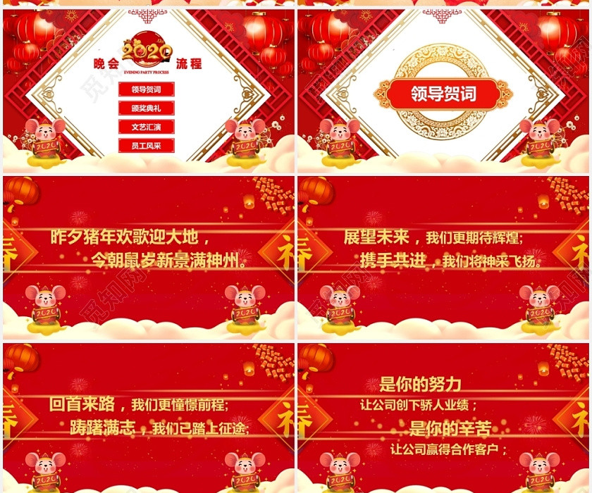 喜庆企业迎新晚会暨企业年会颁奖典礼视频片头ppt模板 喜庆企业迎新晚会暨企业年会颁奖典礼视频片头ppt模板