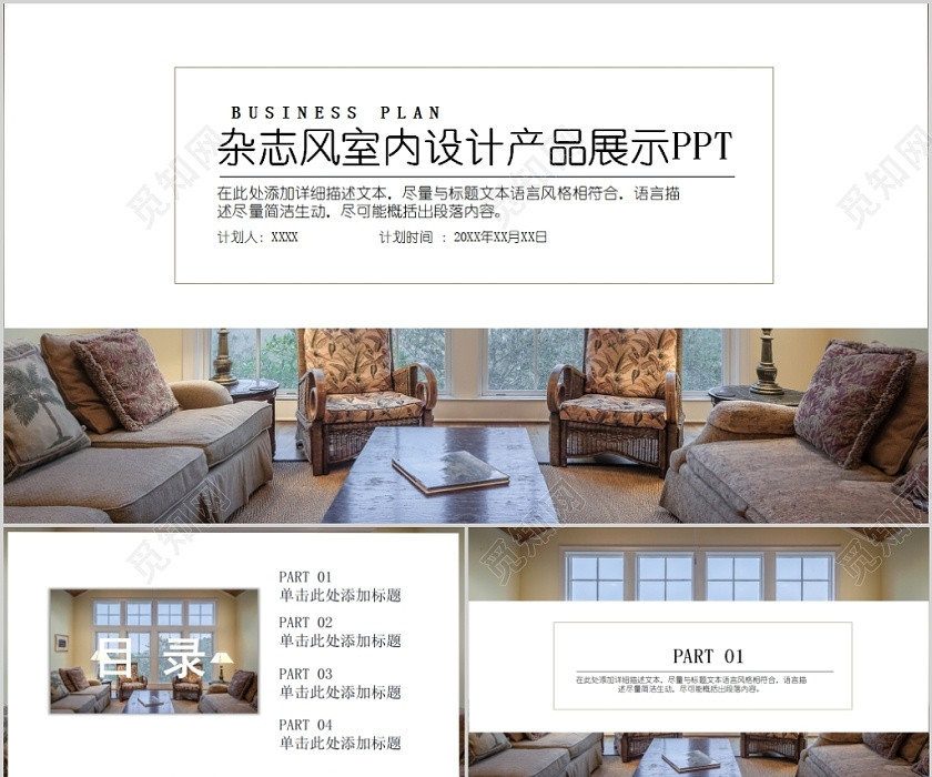 时尚大气极简风杂志风室内设计产品展示PPT通用模板 时尚大气极简风杂志风室内设计产品展示PPT通用模板