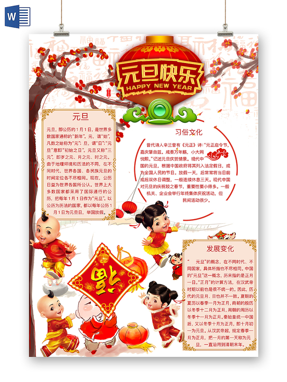 简约可爱元旦快乐手抄报word模板2020新年元旦