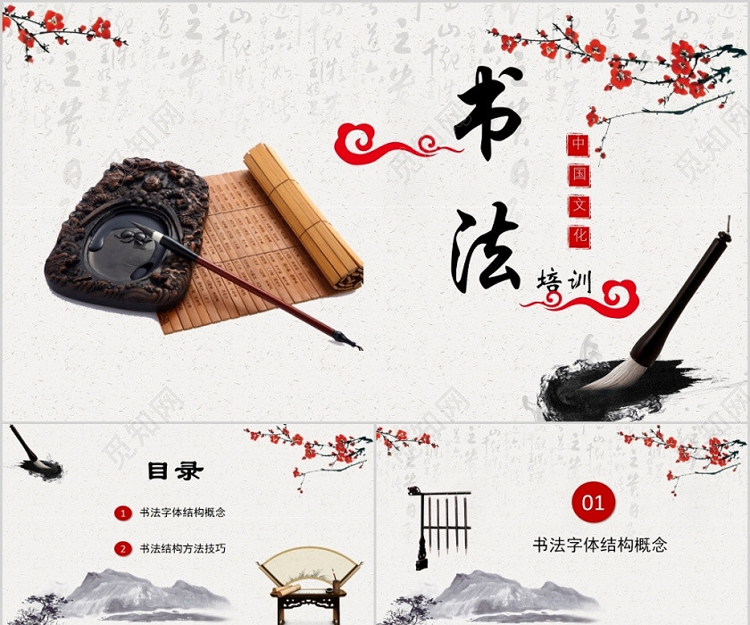 水墨中国风中国文化毛笔书法培训PPT模板 水墨中国风中国文化毛笔书法培训PPT模板