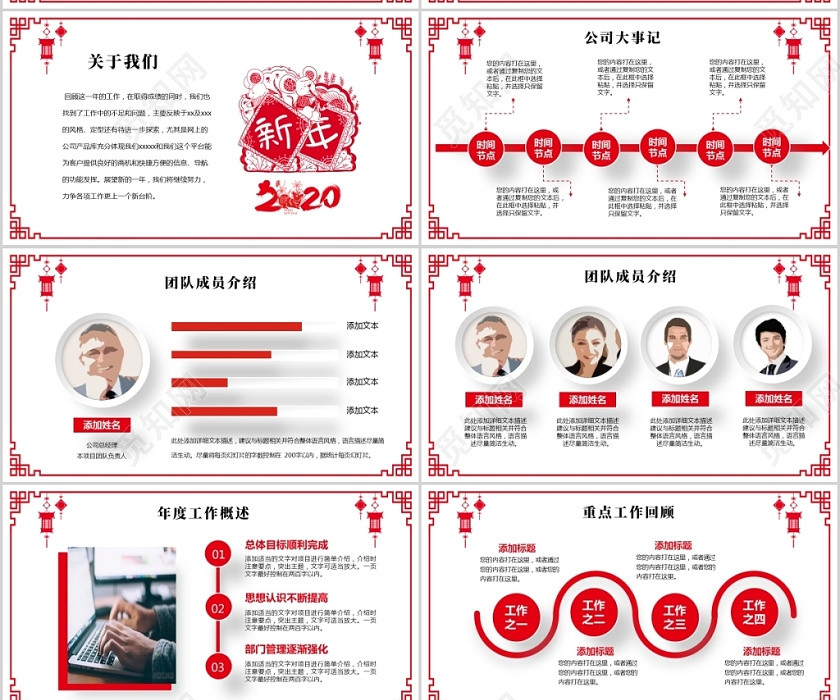 红色喜庆剪纸风2020年终工作总结新年计划项目报告PPT 红色喜庆剪纸风2020年终工作总结新年计划项目报告PPT
