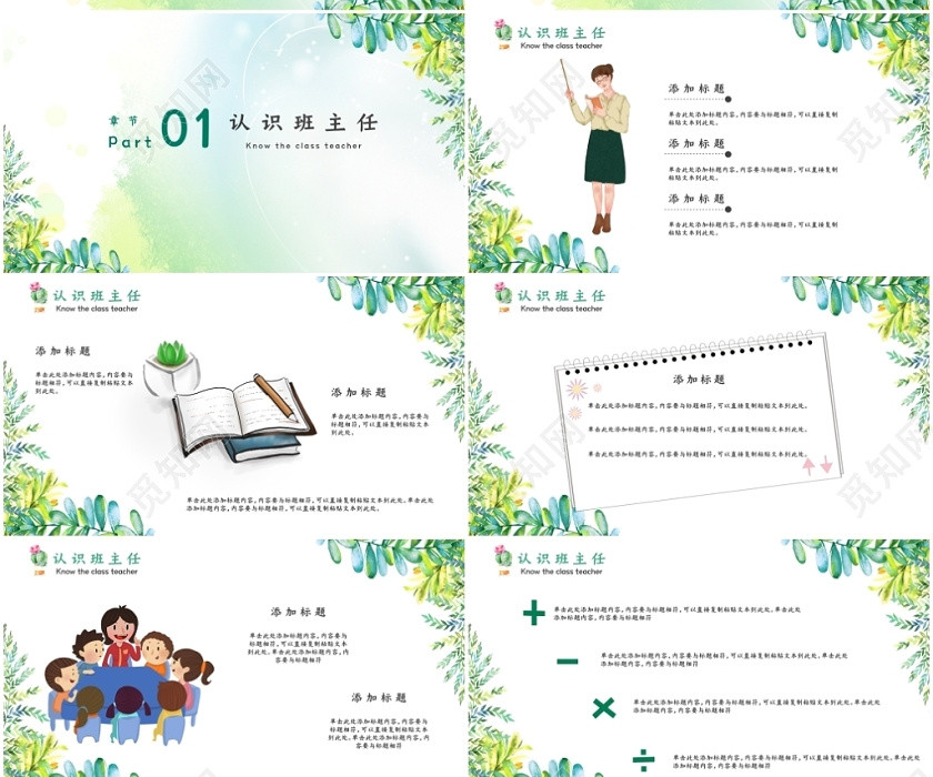 教师培训绿色小清新水彩叶子唯美班主任入职岗前培训学习课件PPT模板 教师培训绿色小清新水彩叶子唯美班主任入职岗前培训学习课件PPT模板