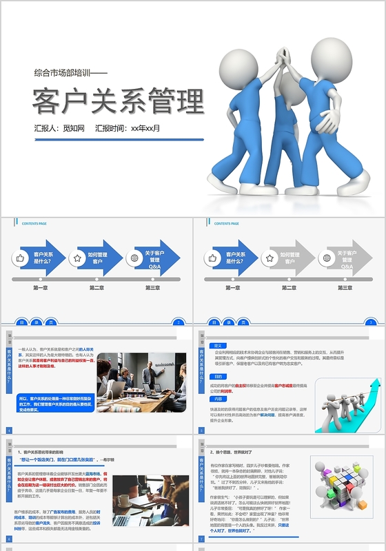 客户分类管理