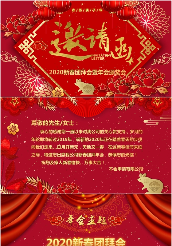 过年贺卡红金视频片头贺卡风2020新春团拜年会公司年会颁奖典礼邀请函