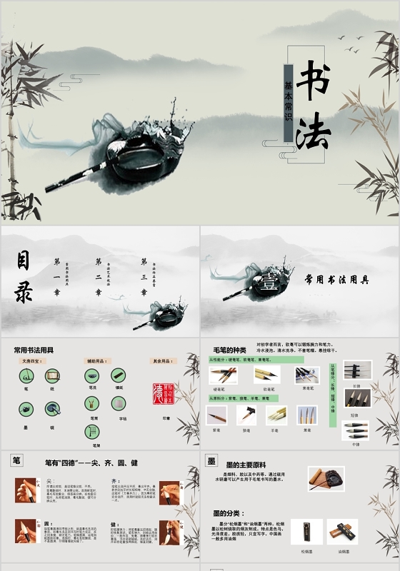 淡雅水墨山水中国风书法基础知识培训ppt模板