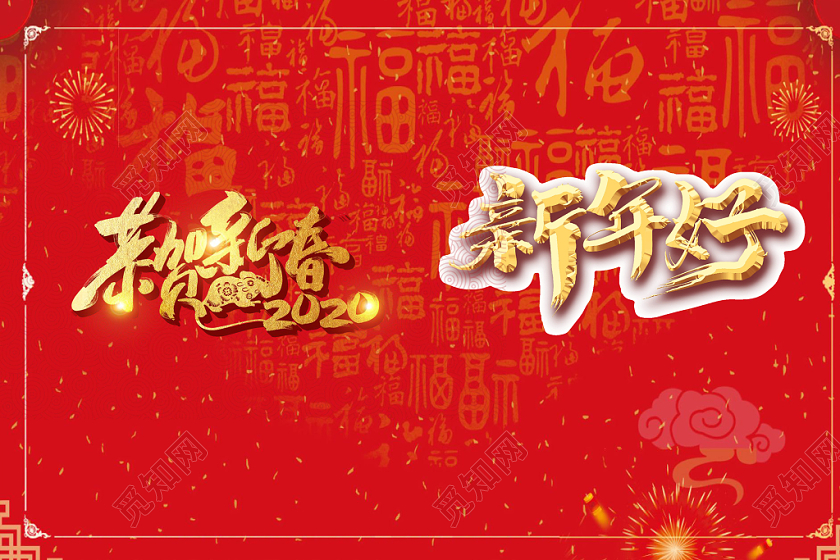 红色中国风烟花年年有余背景新年贺卡word模板跨年节目单