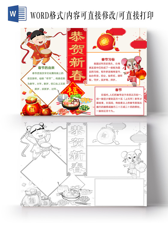 简约可爱恭贺新春小报word模板鼠年春节新年