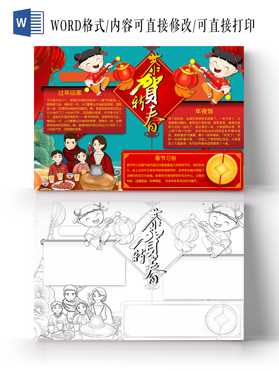 新年鼠年简约可爱迎新春春节手抄报word模板