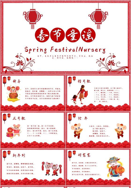 红色简约中国风春节童谣主题ppt模板