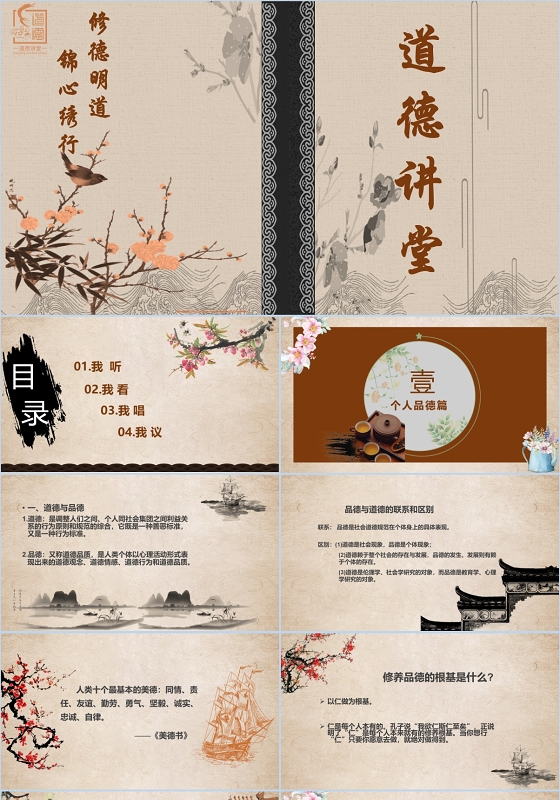 思想教育个人品德道德讲堂课件ppt模板