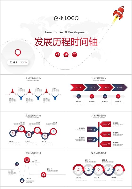 简约时尚渐变企业公司发展历程时间轴ppt模板宣传ppt动态