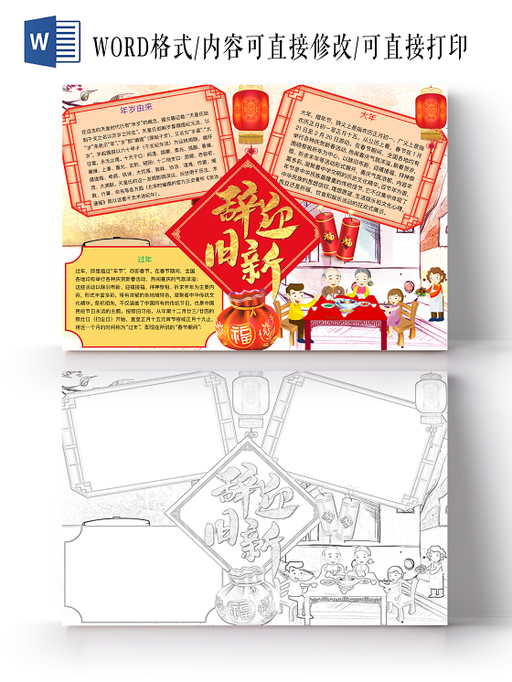 简约可爱2020辞旧迎新小报word模板