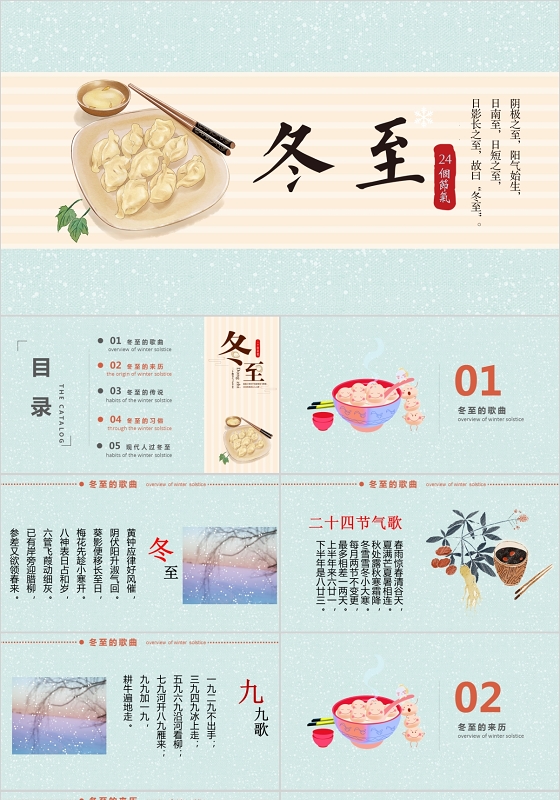 简约小清新中国传统节日二十四节气之冬至ppt模板