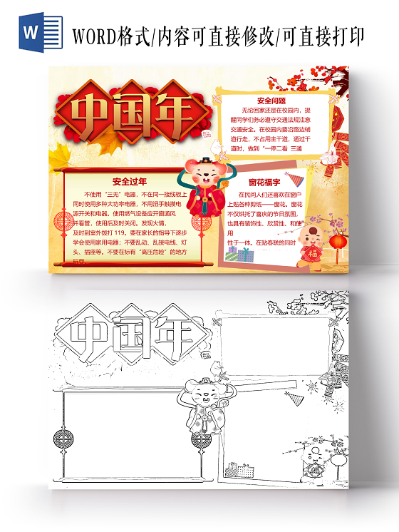 黄色淡色卡通边框人物春节节日宣传手抄报word模板2020新年元旦