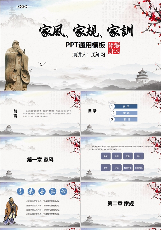 中国风古风古典传统家风家规家训ppt模板