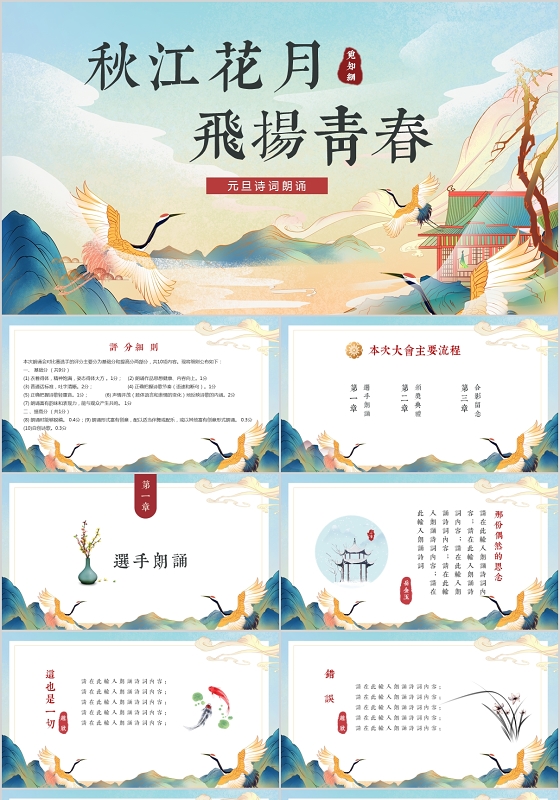 五四诗歌朗诵ppt-五四诗歌朗诵ppt模板下载-觅知网
