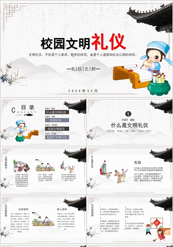 卡通可爱校园文明礼仪介绍ppt模板宣传ppt动态ppt