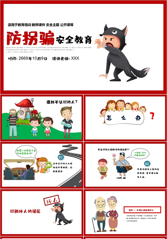 卡通简洁安全教育ppt防拐骗安全教育ppt