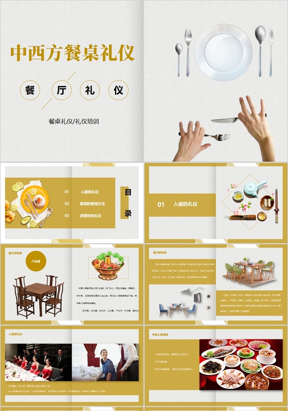 中西方餐桌礼仪培训ppt模板