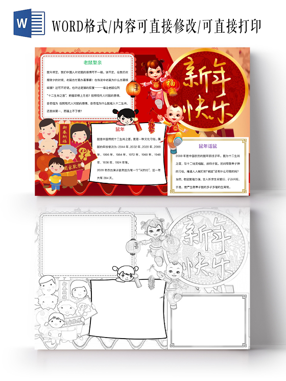 2020元旦快乐鼠年元宝新年小报手抄报word模板