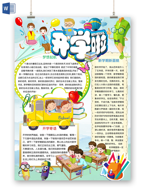 蓝色卡通新学期开学啦手抄报word模板