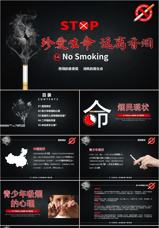 黑色禁烟吸烟有害健康珍爱生命远离香烟教育ppt模板